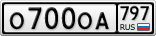 О700ОА797
