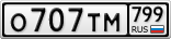 О707ТМ799
