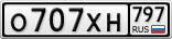 О707ХН797