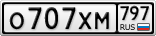 О707ХМ797