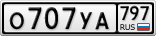 О707УА797