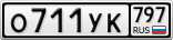 О711УК797