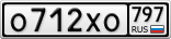О712ХО797