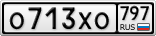 О713ХО797