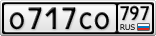 О717СО797