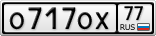 О717ОХ77