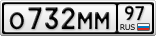 О732ММ97