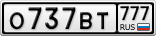 О737ВТ777