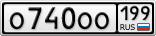 О740ОО199