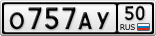 О757АУ50