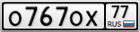 О767ОХ77