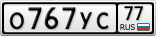 О767УС77