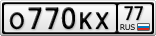 О770КХ77