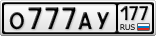 О777АУ177