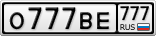 О777ВЕ777