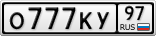 О777КУ97