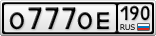 О777ОЕ190