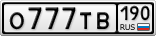 О777ТВ190