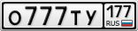 О777ТУ177