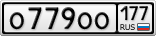 О779ОО177