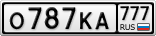 О787КА777