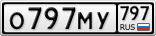 О797МУ797