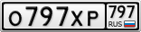 О797ХР797