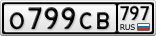 О799СВ797