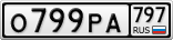О799РА797