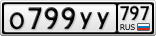 О799УУ797