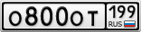 О800ОТ199