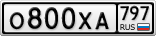 О800ХА797