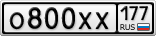 О800ХХ177