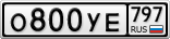 О800УЕ797