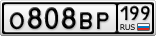 О808ВР199