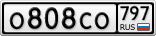 О808СО797