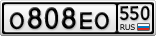 О808ЕО550