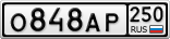 О848АР250