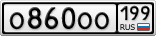 О860ОО199