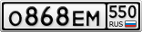 О868ЕМ550