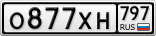 О877ХН797