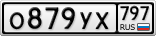 О879УХ797