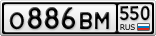 О886ВМ550
