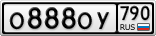 О888ОУ790
