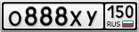 О888ХУ150