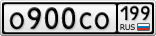 О900СО199