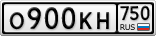 О900КН750
