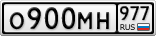О900МН977