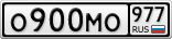 О900МО977