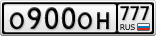О900ОН777